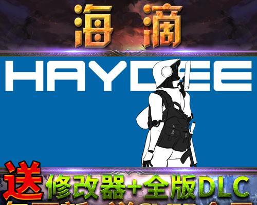 《Haydee2》游戏物品功能详解（探索无尽的机关世界）  第3张