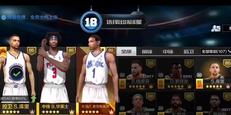 NBA2K中最强库里的属性能力详解（探秘S库里在游戏中的威力）  第1张