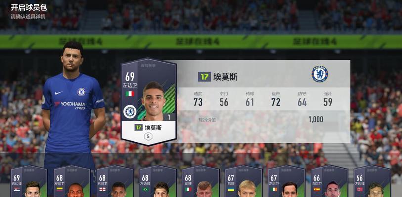 FIFA足球世界球队选择攻略（如何选择适合自己的球队）  第3张