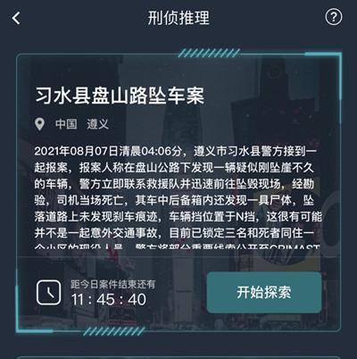 犯罪大师青年公寓杀人案案件凶手揭晓（游戏中的真实惨案）  第2张