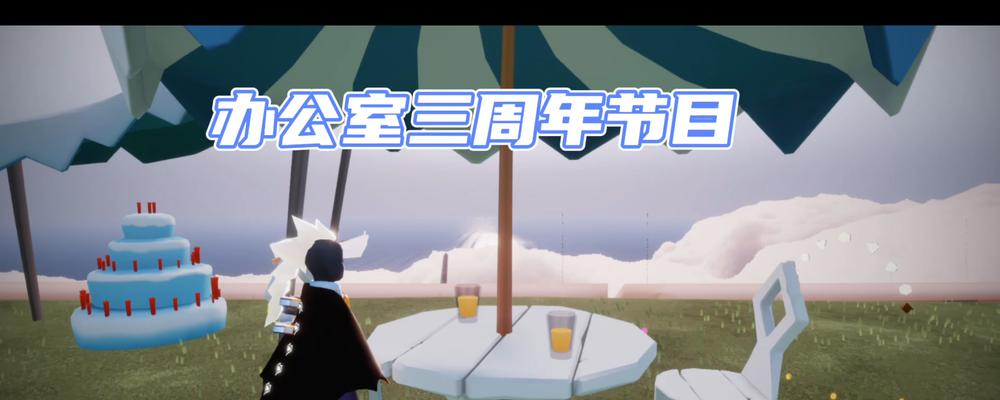 《光遇3周年活动》重磅来袭（精彩内容提前曝光）  第2张