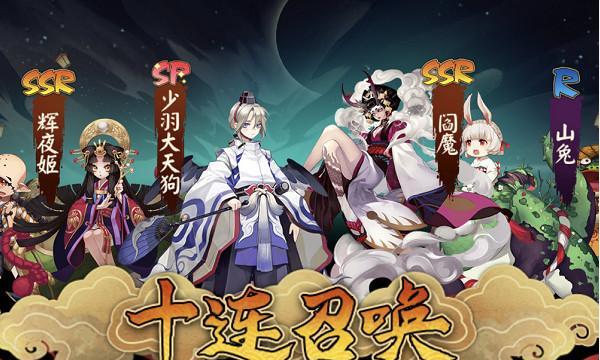 探秘阴阳师SSR季节神（打造最强阵容）  第2张