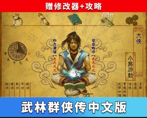 《武林群侠传》完整攻略指南（全流程攻略）  第2张