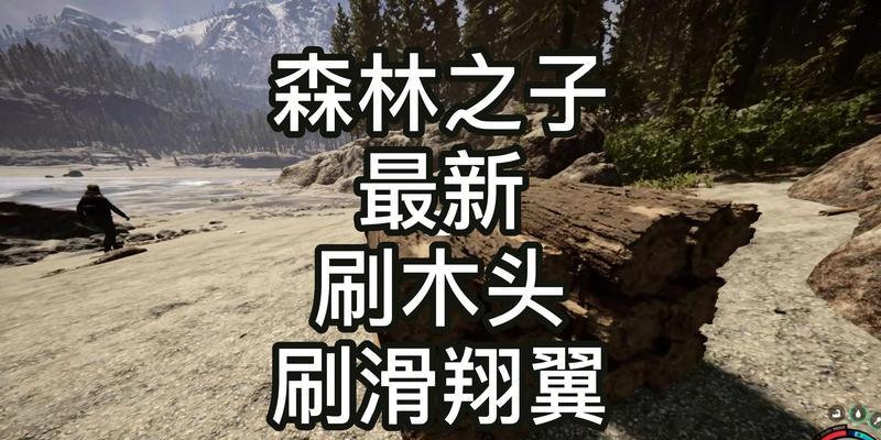 《森林之子》攻略（指南）  第3张