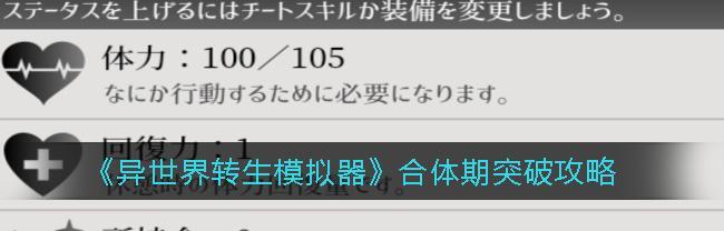 《天道模拟器》修士突破攻略（元素对突破的影响与解析）  第2张