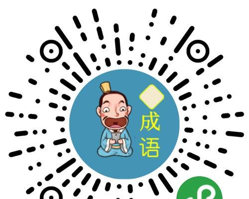 微信小程序“看图知成语”答案大全：游戏攻略  第3张