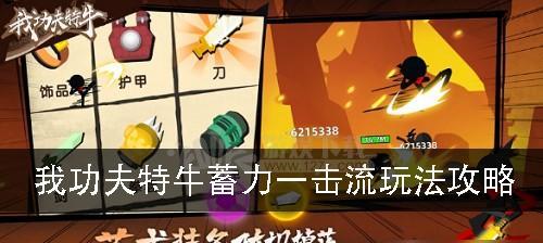 震天锤VS方天画戟，谁才是你的（以功夫特牛对比解析攻略）  第3张