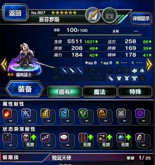 《FFBE幻影战争》兵员养成技巧（打造最强战斗部队）  第2张