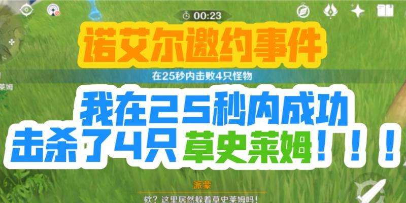 原神诺艾尔邀约任务第一章全结局攻略（选项技巧大揭秘！如何获取完美结局）  第3张