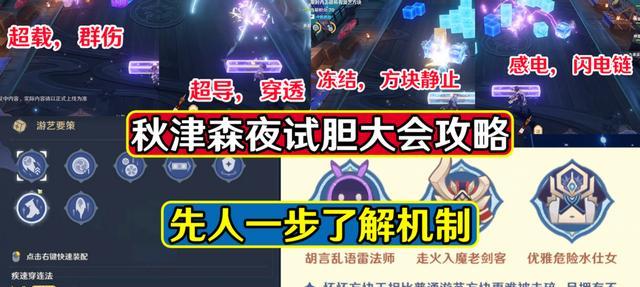 《原神秋津深夜试胆大会关攻略》（挑战最强试胆大会）  第3张