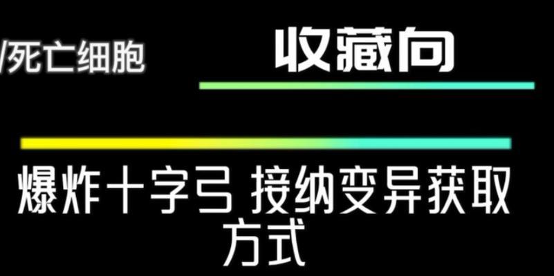 《重生细胞月光花钥匙获取方法全解析》（游戏爱好者必看）  第2张