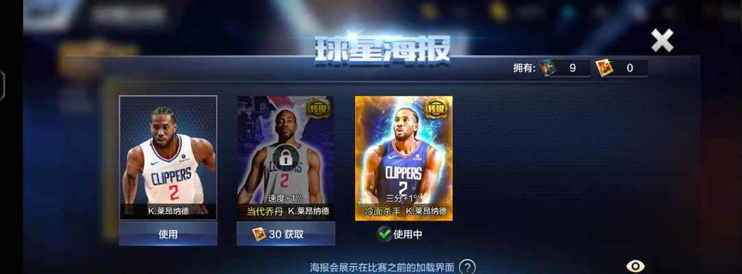 最强NBA排位赛规则解析（打造自己的NBA明星队伍）  第2张