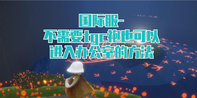 SKY光遇第六章禁阁攻略详解（探索禁阁）  第2张