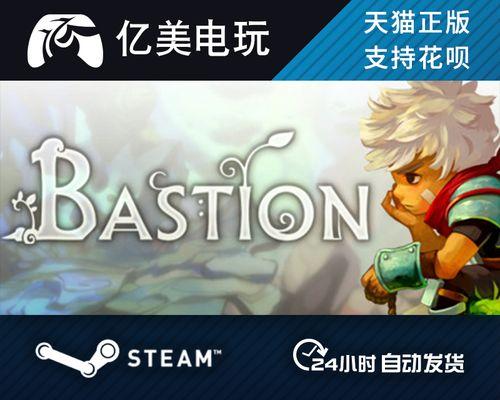 堡垒（Bastion）  第2张