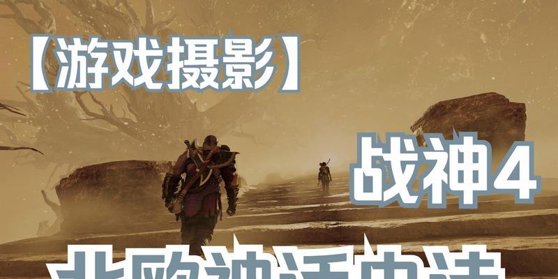 《北欧神话》游戏完全攻略  第2张