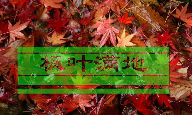 幻塔枫叶席卷玩法攻略（解锁新玩法）  第1张