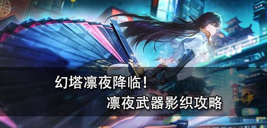 幻塔战士武器幻塔角色武器对比（战士武器VS角色武器）  第3张