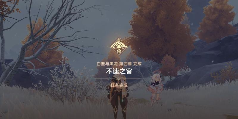 《原神》白垩与黑龙第一幕任务攻略（解锁故事背景）  第1张