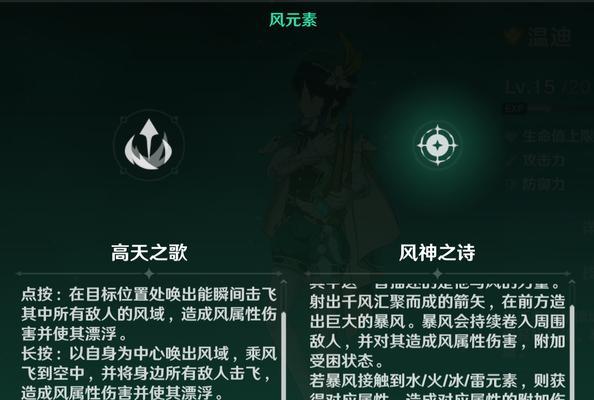 《原神》游戏温迪起飞攻略（掌握风的力量）  第3张