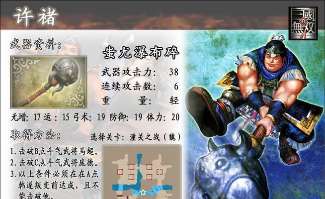 《真三国无双4》游戏奇才秘籍揭秘（成为无敌战神的必备技能全解析）  第1张