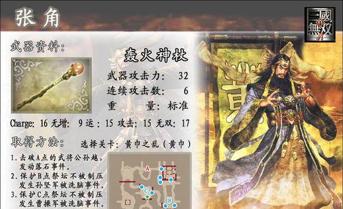 《真三国无双4》游戏中的奇才密技（挖掘隐藏的必杀技）  第2张