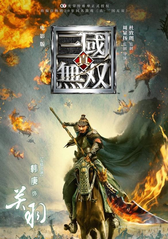 《真三国无双联合突击》（打破一切规则）  第1张