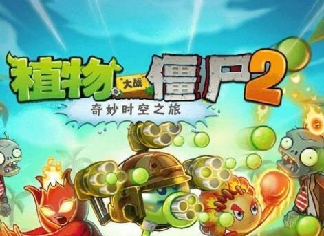 《植物大战僵尸2》游戏功夫世界第27关攻略（无敌大白菜引领全场）  第2张