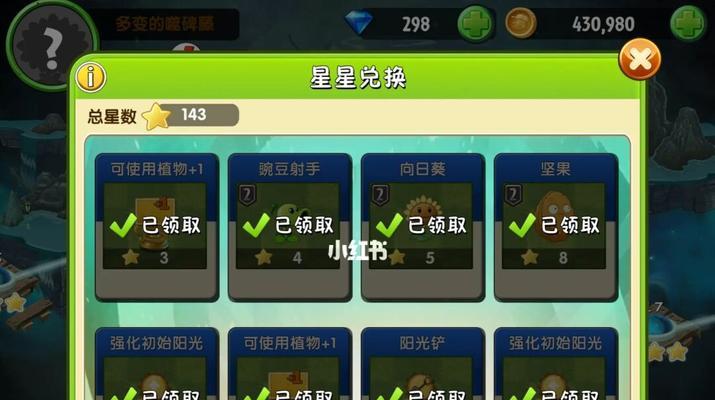 《植物大战僵尸2》快速获得星星攻略（赢得胜利）  第2张