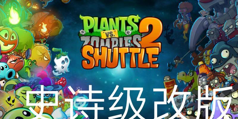 《植物大战僵尸2》游戏神秘埃及第7天通关攻略（击败僵尸）  第1张