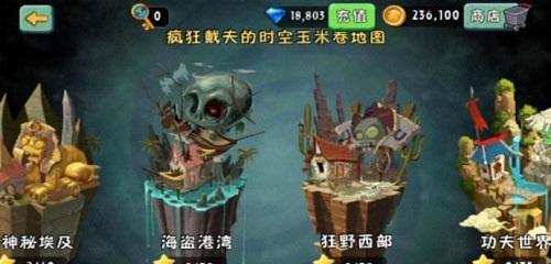 《植物大战僵尸2》游戏天空之城第23天通关攻略（打造无敌植物阵容）  第1张