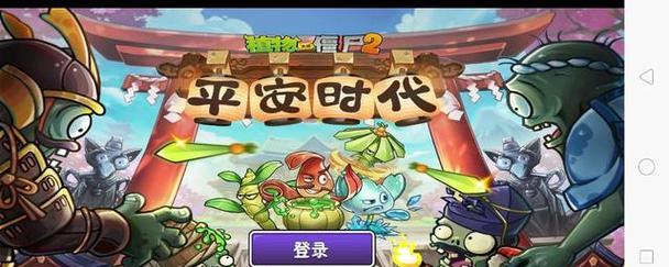 《植物大战僵尸2》游戏未来世界第12关通关攻略（拯救未来世界）  第2张