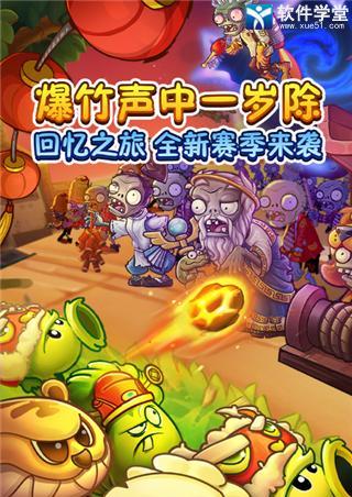 《植物大战僵尸2》西部第一关教程1星版（击败僵尸）  第1张