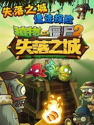 《植物大战僵尸2》游戏西部关卡介绍  第2张