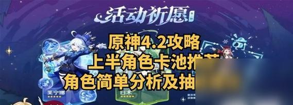 《原神》34版本角色抽取攻略（你必须知道的角色抽取技巧和注意事项）  第2张