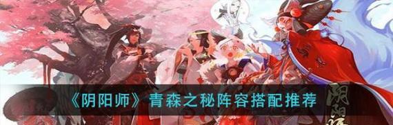 玩转《阴阳师》（解锁体力获取秘籍）  第2张