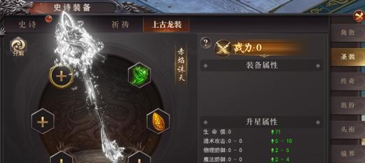 《新神魔大陆》增量圣装系统解析（以战斗体系为核心）  第1张