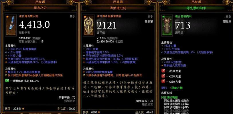 如何正确鉴定暗黑3中的物品（学会这些技巧）  第2张