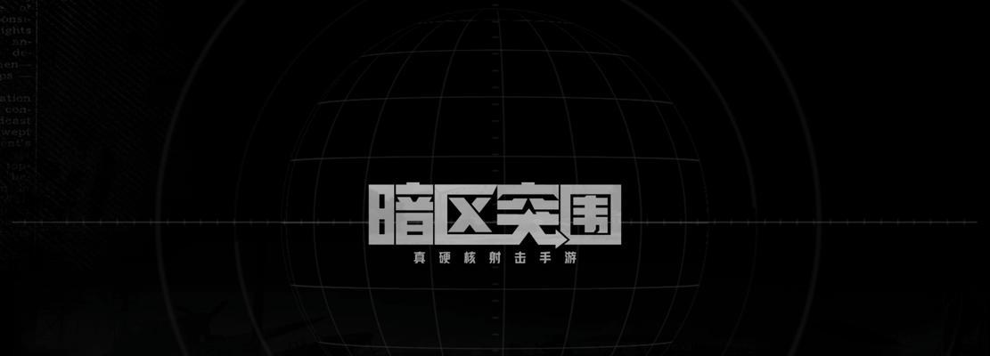 《暗区突围》单排攻略（掌握这些配装技巧）  第3张