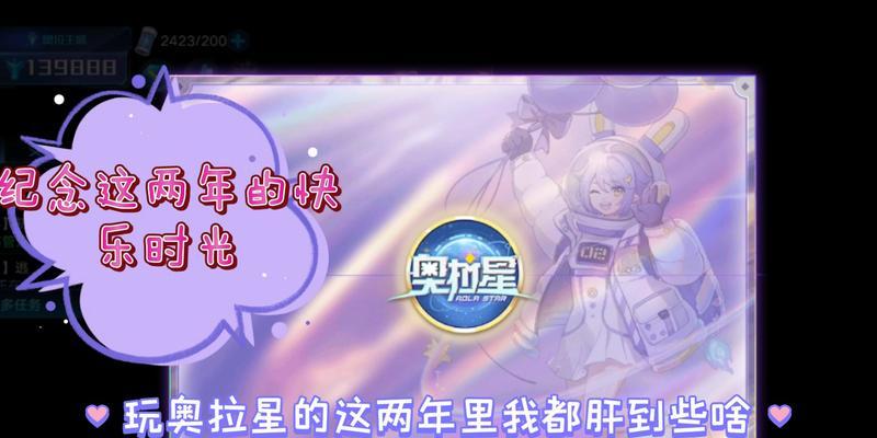 奥拉星手游星觉养成攻略（掌握奥拉星手游星觉养成攻略）  第2张