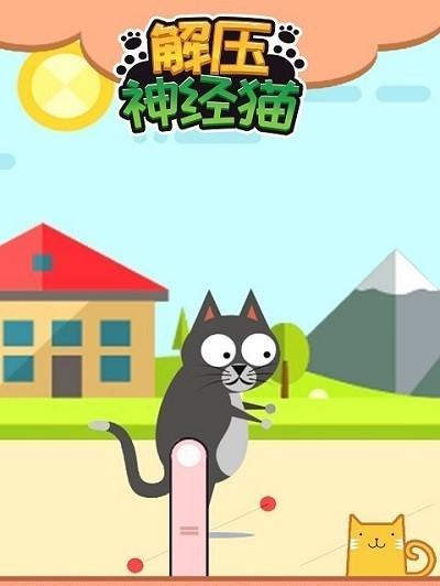 《暴打神经猫高分攻略技巧》（掌握高分技巧）  第2张