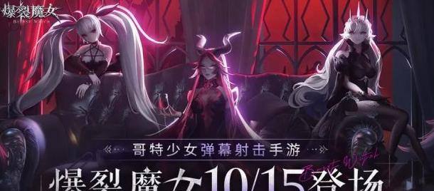 爆裂魔女使魔养成指南（让你的爆裂魔女使魔在游戏中一飞冲天）  第2张