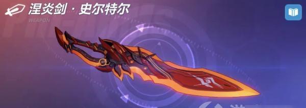 《崩坏3》新武器黑星抽取指南（如何获得黑星武器并提升战斗力）  第3张