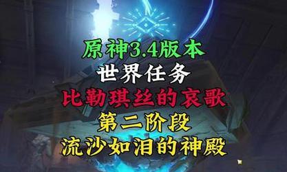 《原神》游戏流沙如泪的神殿攻略（掌握攻略）  第1张