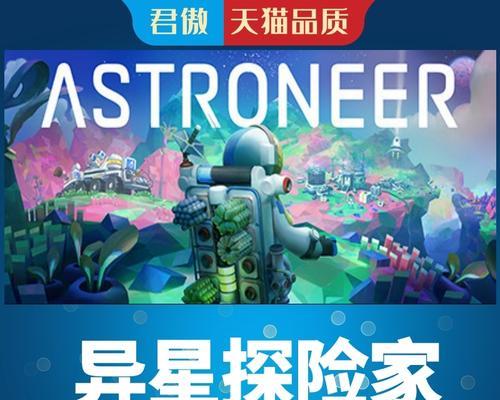 《异星探险家》游戏无限刷资源秘籍揭秘（如何通过特殊方法刷取大量资源）  第1张