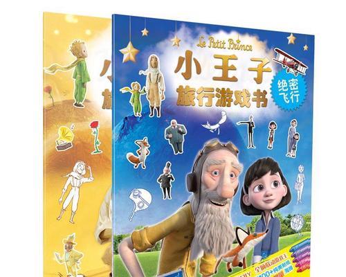 《小王子的星球》游戏初学者指南（从零开始）  第1张