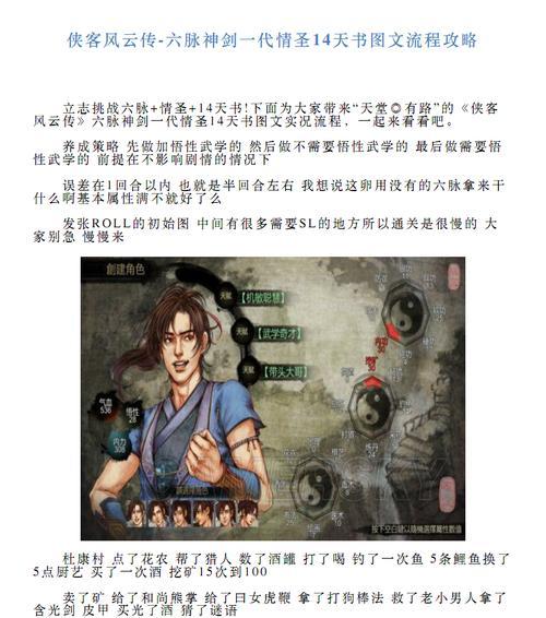 《侠客风云传》情圣结局达成方法（揭秘游戏中的情圣终极结局）  第1张