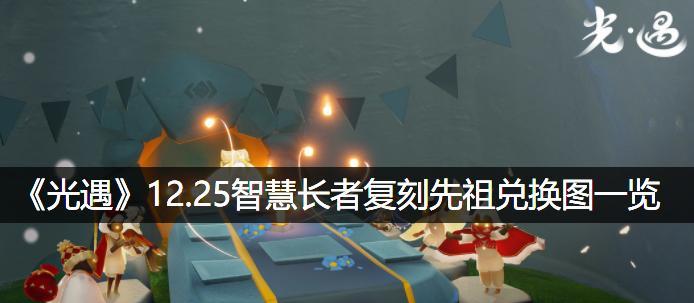 光遇预言季（游戏内新物品内容一览）  第1张