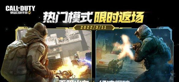 《使命召唤手游无限火力模式全面解析》（玩转无限火力）  第1张