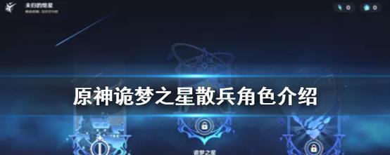 《原神》游戏诡梦之星任务攻略（探索谜题解密）  第2张