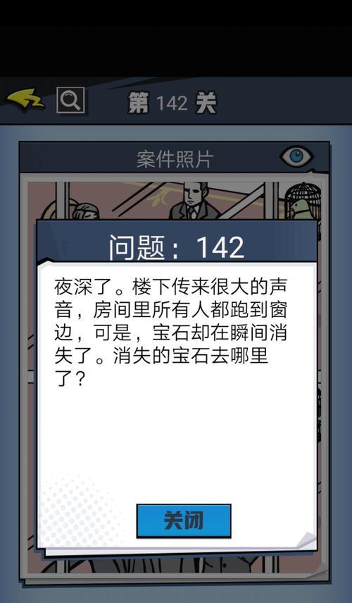 《口袋侦探》游戏第三章通关攻略（揭开谜题）  第2张